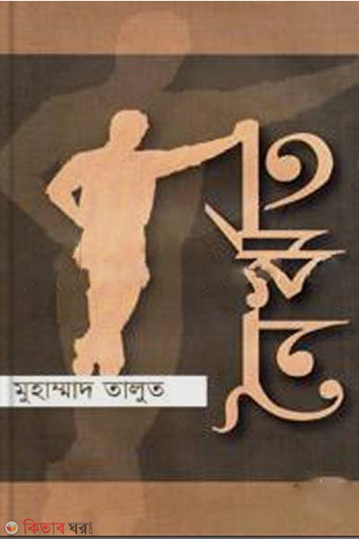 noizart (নৈর্ঋত )