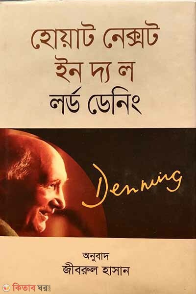 whait nexst in da l (হোয়াট নেক্সট ইন দ্য ল )