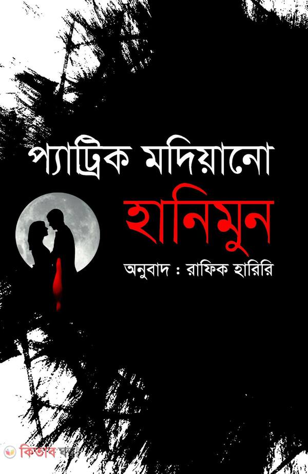 hanimun (হানিমুন)