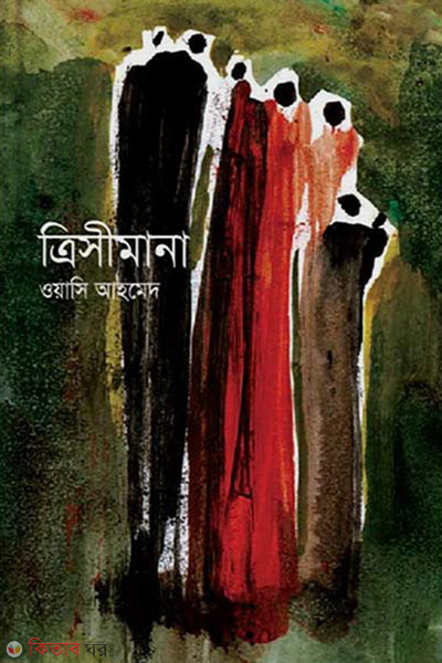 tre simana 2010 (ত্রিসীমানা (জেমকন সাহিত্য পুরস্কার ২০১০))
