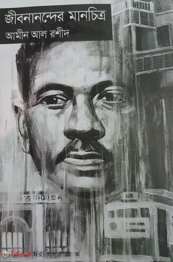 jibonanonder manchetro (জীবনানন্দের মানচিত্র)