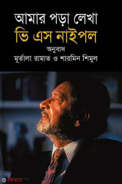 amar pora lekha (আমার পড়া লেখা )