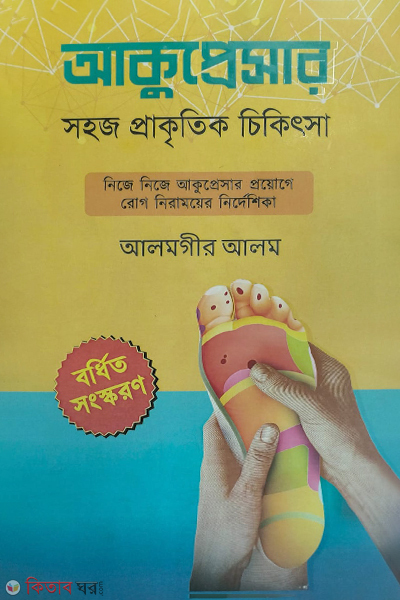 Acupressure (আকুপ্রেসার)
