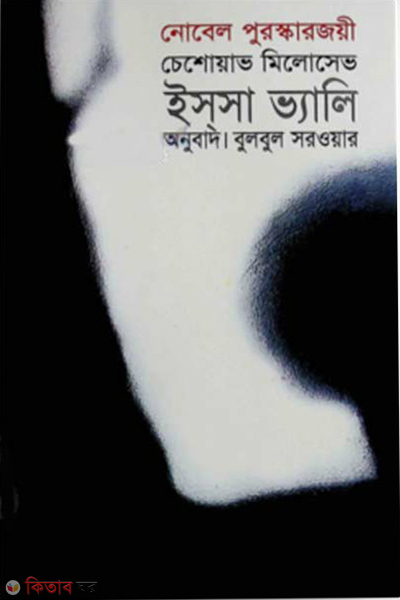 Issa Valley (ইসসা ভ্যালি)