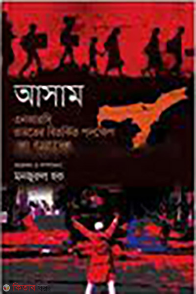 Asam: NRC, Varoter Bitorkito Podokkhep Ebong Bangladesh (আসাম এনআরসি : ভারতের বিতর্কিত পদক্ষেপ এবং বাংলাদেশ)