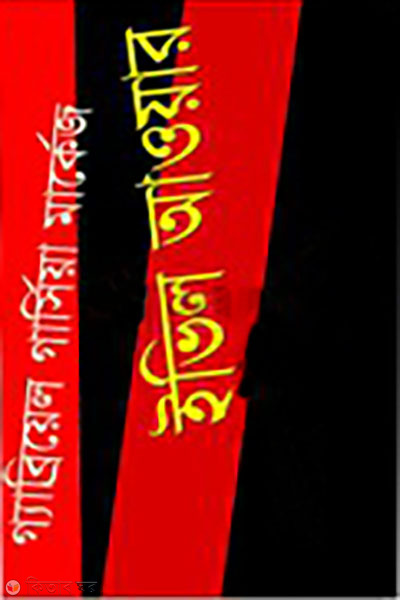 In Evil Hour (ইন ইভিল আওয়ার)