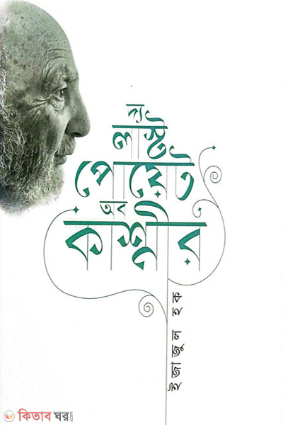 The last poet of kashmir (দ্য লাস্ট পোয়েট অব কাশ্মীর)