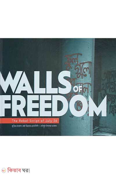 Walls Of Freedom (মুক্তির দেয়াল : বর্ষা বিল্পবের দ্রোহলিপি)