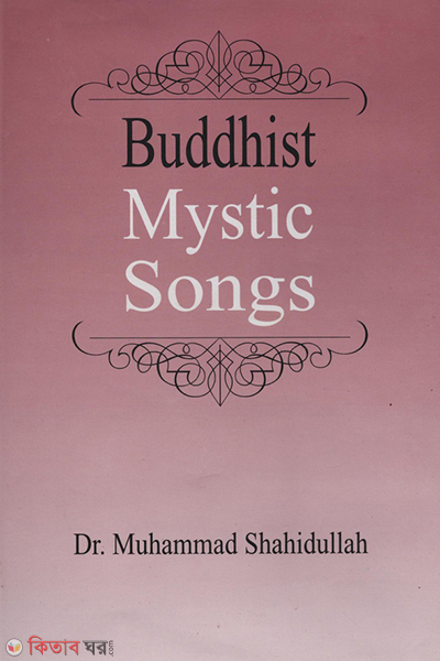 Buddhist mystic songs (Buddhist mystic songs)