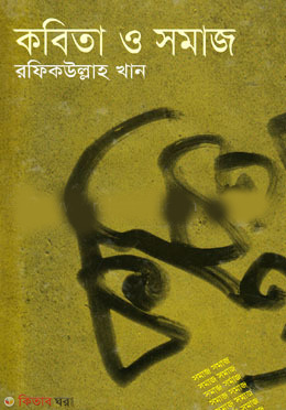 Kobita O Somaj (কবিতা ও সমাজ)