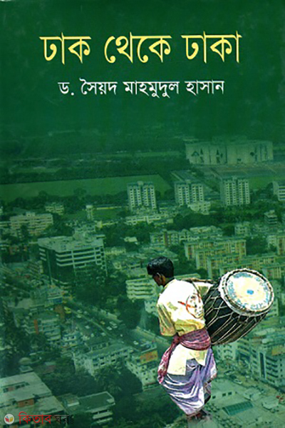 Dhak thake Dhaka (ঢাক থেকে ঢাকা)