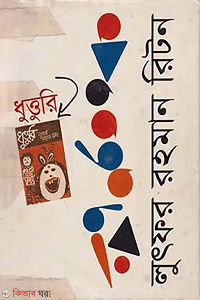 Dhuttory (ধুত্তুরি)