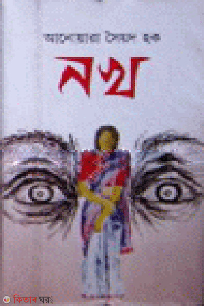 Nokh (নখ)