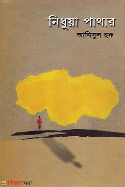 Nidhua Pathar (নিধুয়া পাথার)