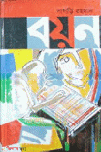 Boyon (বয়ন)