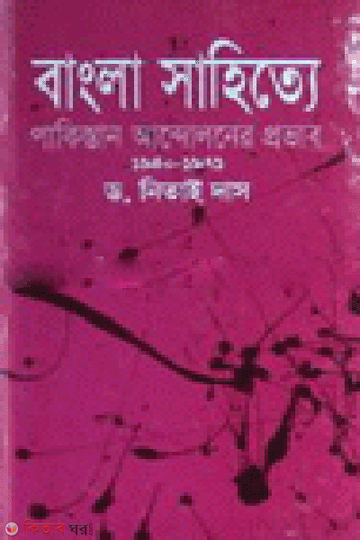 Bangla Sahitte Pakisthan Andoloner Provab (বাংলা সাহিত্যে পাকিস্তান আন্দোলনের প্রভাব)