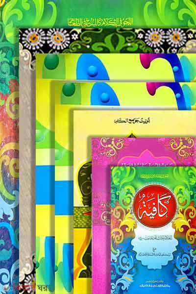 Pakej- kafiya jamat purno set ek color o hostolikhito moton  (প্যাকেজ-কাফিয়া জামাত পূর্ণ সেট ( এক কালার ও হস্তলিখিত মতন ))