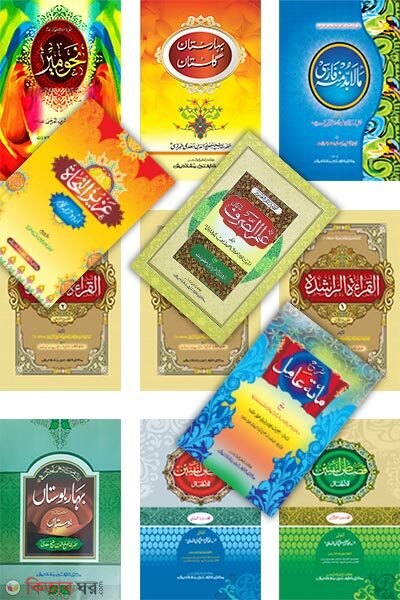 Nahumir jamater purno set (mul kitab) ek color o hastolikhito (নাহুমীর জামাতের পূর্ণ স্টে (মূল কিতাব) এক কালার ও হস্তলিখিত মোট ১৪ টি কিতাব)