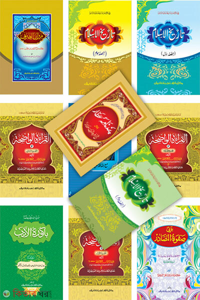 Mizan Jamat Purno Set (Mul Kitab) Ek Color o Hostolikhito (মীযান জামাত পূর্ণ সেট (মূল ১১টি কিতাব)  এক কালার ও হস্তলিখিত)