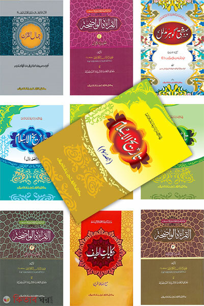 Mizan Jamat Purno Set Mot 10ti Kitab (Mul Kitab) Dui/Tin Color o Computerized (মীযান জামাত পূর্ণ সেট মোট ১০টি কিতাব (মূল কিতাব) দুই /তিন কালার ও কম্পিটারাইজড )