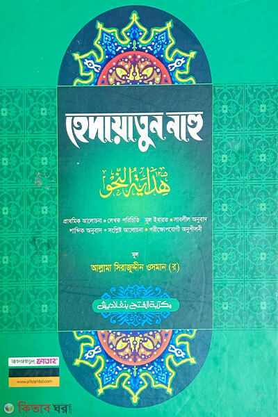 Hidayatun Nahu-bangla (হিদায়াতুন নাহু- বাংলা)
