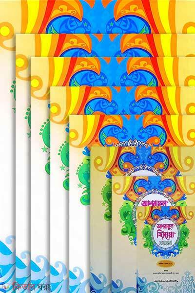 Ashraful Hedaya Full Set (9ti Volume) (প্যাকেজ আশরাফুল হেদায়া পূর্ণ সেট (৯টি ভলিউম) - জামাত-জালালাইন  ( বাংলা মাধ্যম) এক কালার)