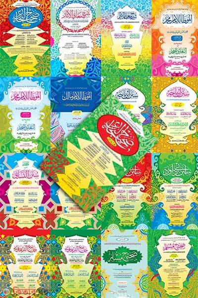 Takmeel purno Set (17 Kitab) (তাকমীল পূর্ন সেট ১৭টি কিতাব - জামাত-তাকমীল মূল কিতাব দুই কালার ও কম্পিউটারাইজড)