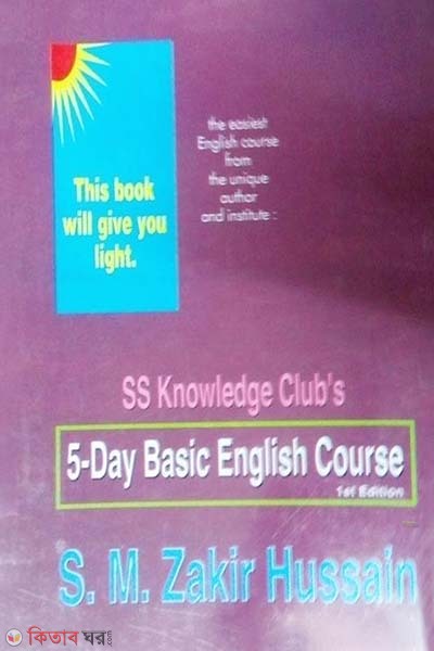5-Day Basic English Course (5-Day Basic English Course)