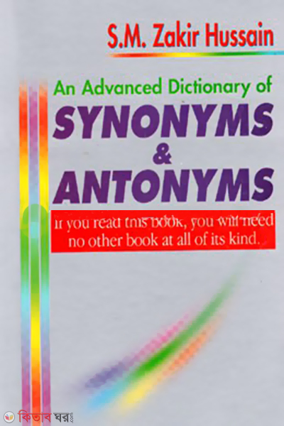 An Advanced Dictionary of Synonyms and Antonyms (An Advanced Dictionary of Synonyms and Antonyms)