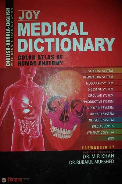 Joy Medical Dictionary  (Joy Medical Dictionary)