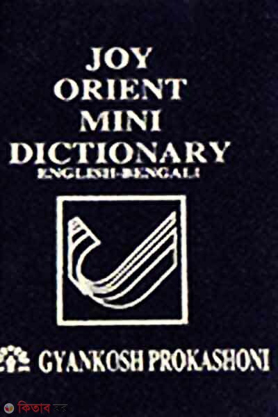 Joy Orient Mini Dictionary (English to Bangali)  (Joy Orient Mini Dictionary (English to Bangali))