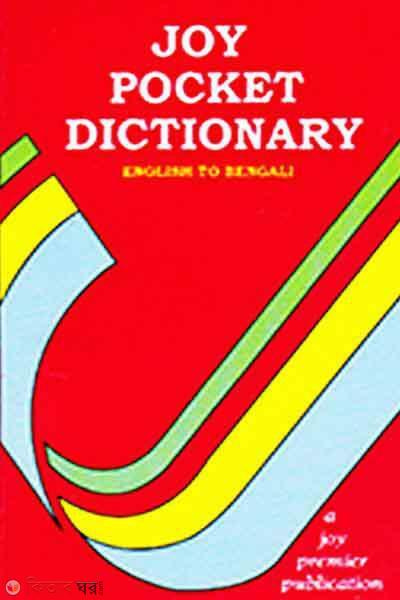 Joy pocket Dictionary (Bengali to English)  (Joy pocket Dictionary (Bengali to English) - Bengali to English)