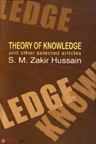 Theory of knowledge and other selected articles (Theory of knowledge and other selected articles)