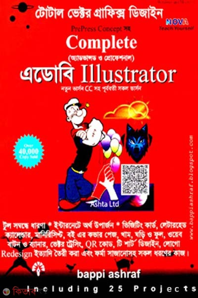 Complete Adobe Illustrator (Include CD) (কমপ্লিট এডোবি ইলাস্ট্রেটর (সিডিসহ))