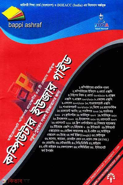 Computer User Guide (45 ti Programme) (With CD) (কম্পিউটার ইউজার গাইড (৪৫ টি প্রোগ্রাম) (সিডি সহ))