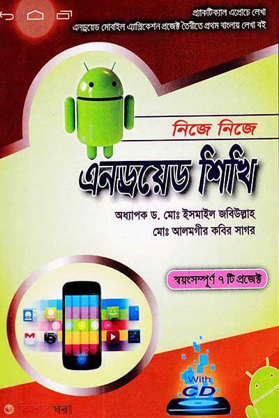 Nije Nije Android Shekhe (নিজে নিজে এনড্রয়েড শিখি)