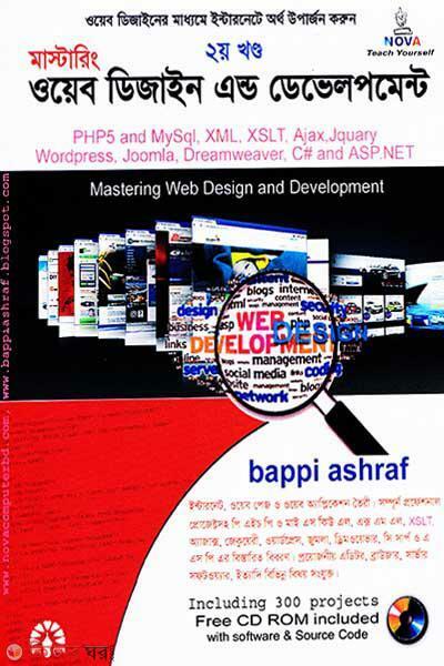 Mastering Web Design and Development-2nd Khondo (With CD) (মাস্টারিং ওয়েব ডিজাইন এন্ড ডেভেলপমেন্ট-২য় খণ্ড (সিডিসহ))