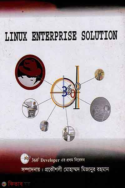 Linax Inter Prise Solution (লিনাক্স এন্টারপ্রাইজ সলিউশন)