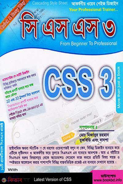 CSS 3 (With CD) (সি এস এস ৩ (সিডি সহ))