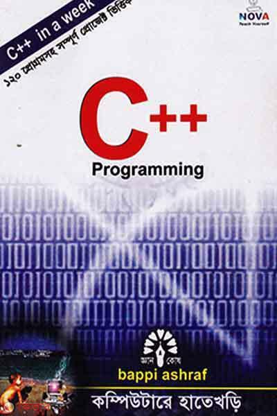 C Programing In a Week (সি প্রোগ্রামিং ইন এ উইক)