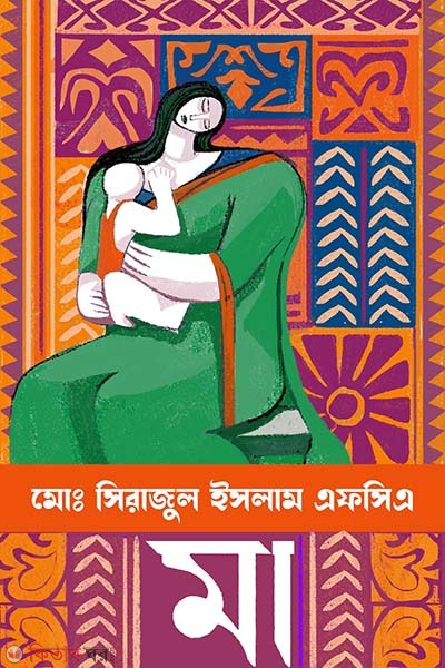 ma (মা)