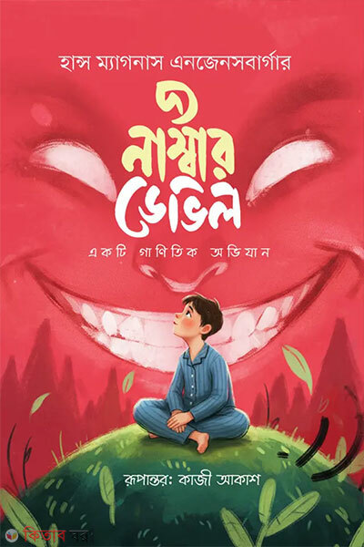 The Number Davil (দ্য নাম্বার ডেভিল)