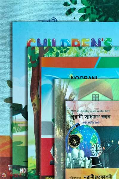 prothom Sreni purno set (প্রথম শ্রেণি  পুর্ণ সেট)