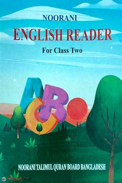 Noorani English reader (Noorani English reader)