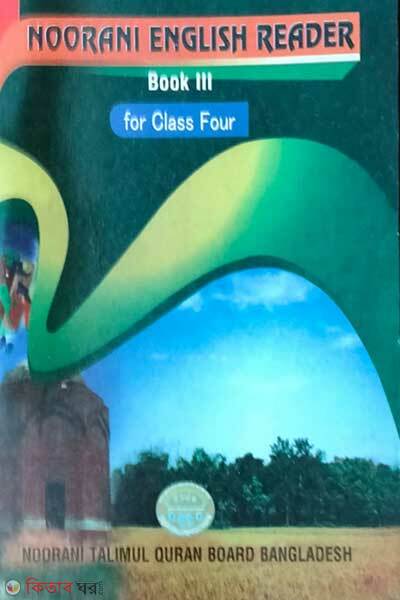 Noorani English reader (Noorani English reader)