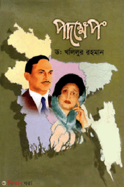 Podkkhep  (পদক্ষেপ)