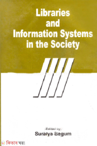 Liabraries and Information Systems in the Society  (লাইব্রেরিজ এন্ড ইনফরমেশন সিসটেমস ইন দি সোসাইটি)