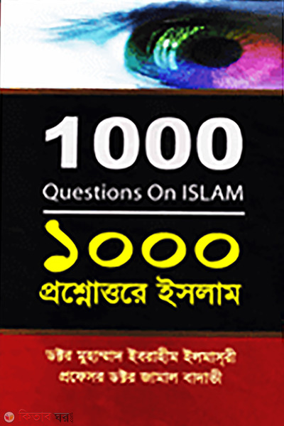 1000 prosno uttore islam (১০০০ প্রশ্নোত্তরে ইসলাম)