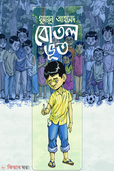 Botol Bhoot (বোতল ভূত)