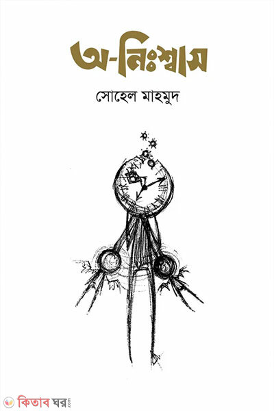 Onishash (অ-নিঃশ্বাস)